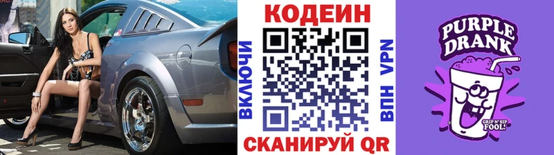купить наркотики сайты  Краснослободск  Codein Purple Drank 